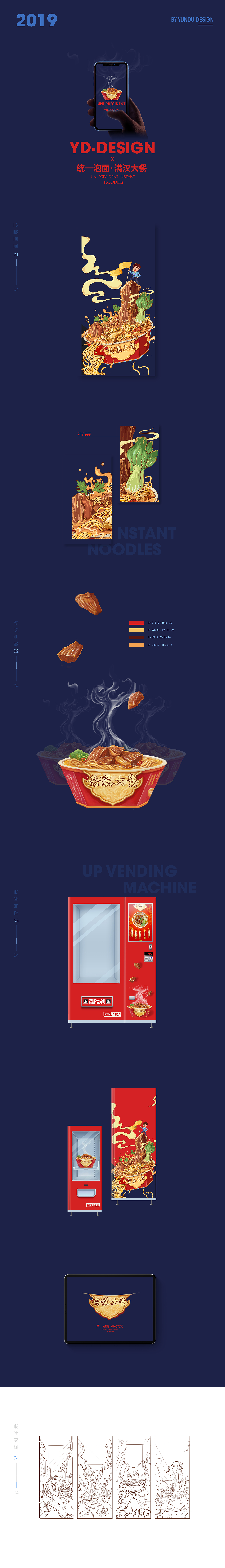 统一泡面